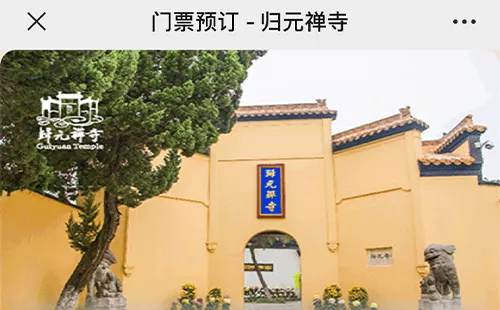 歸元寺開(kāi)放時(shí)間和門票2022(圖1) 歸元寺開(kāi)放時(shí)間和門票2022(圖1)