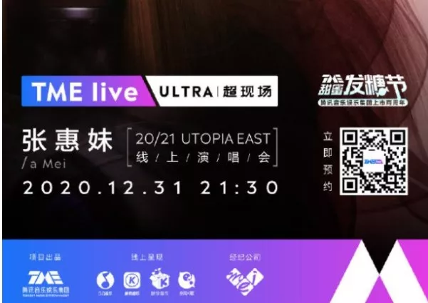 2020年12月份有哪些線上演唱會(直播入口)(圖2) 2020年12月份有哪些線上演唱會(直播入口)(圖2)
