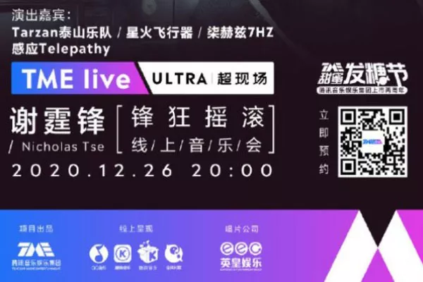 2020年12月份有哪些線上演唱會(直播入口)(圖1) 2020年12月份有哪些線上演唱會(直播入口)(圖1)