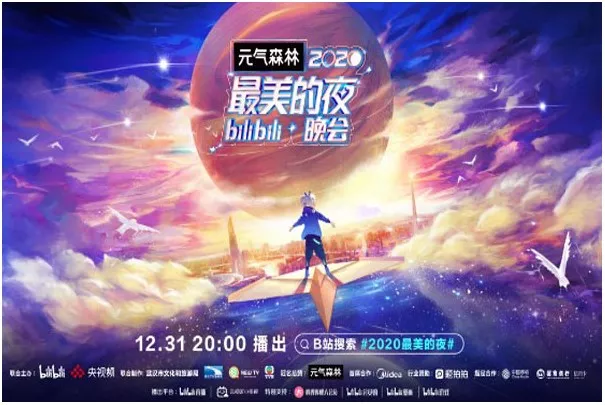 b站跨年晚會2021門票怎么買 門票購買入口(圖1) b站跨年晚會2021門票怎么買 門票購買入口(圖1)