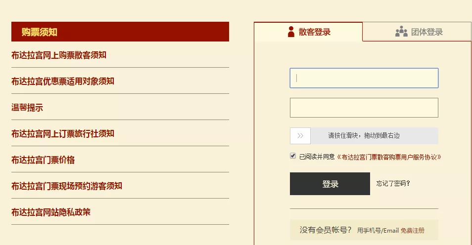 布達拉宮門票怎么預約(附官網預訂入口)(圖3) 布達拉宮門票怎么預約(附官網預訂入口)(圖3)