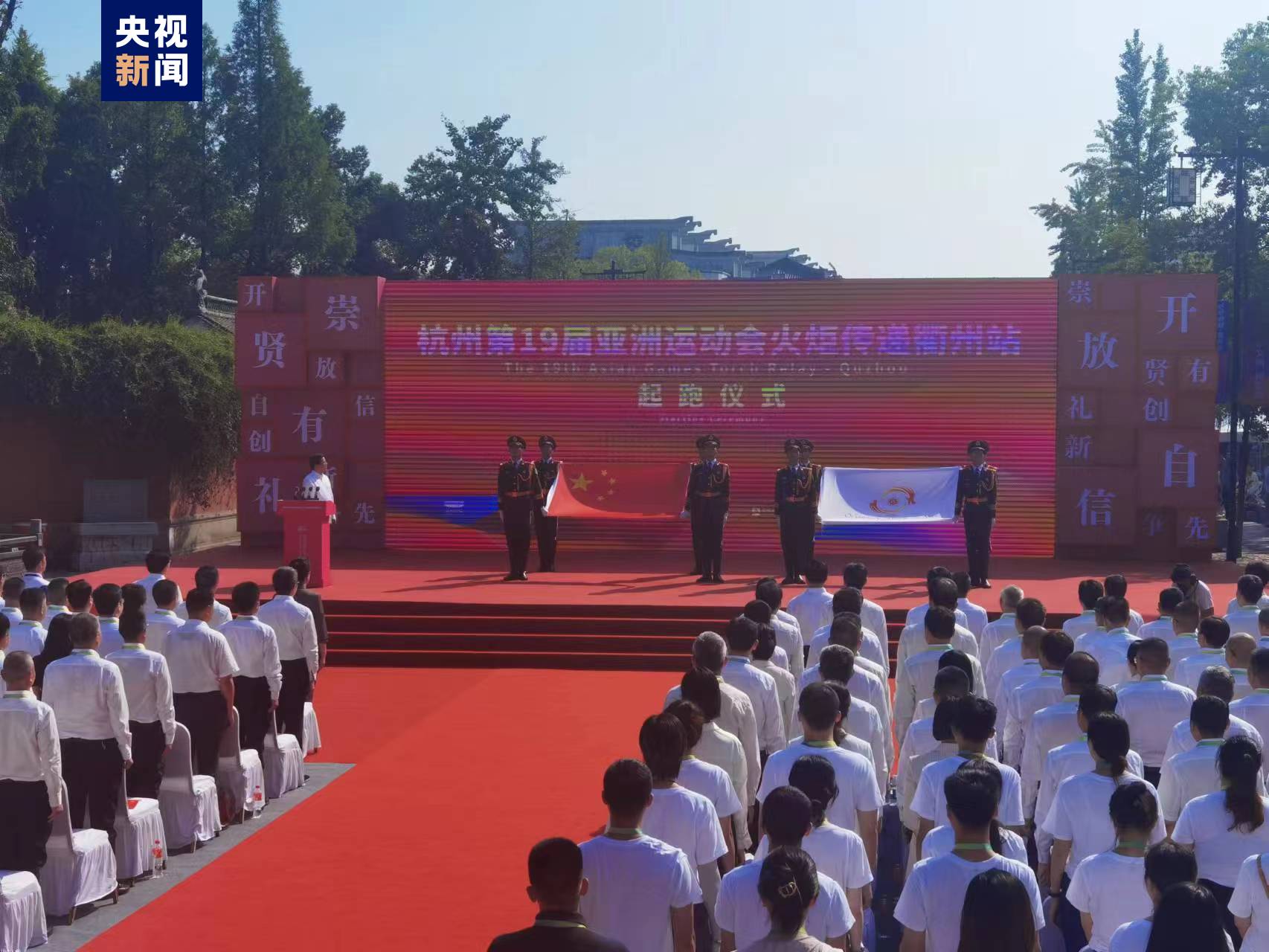 串聯起歷史和未來！杭州亞運會火炬今天在衢州傳遞(圖1)