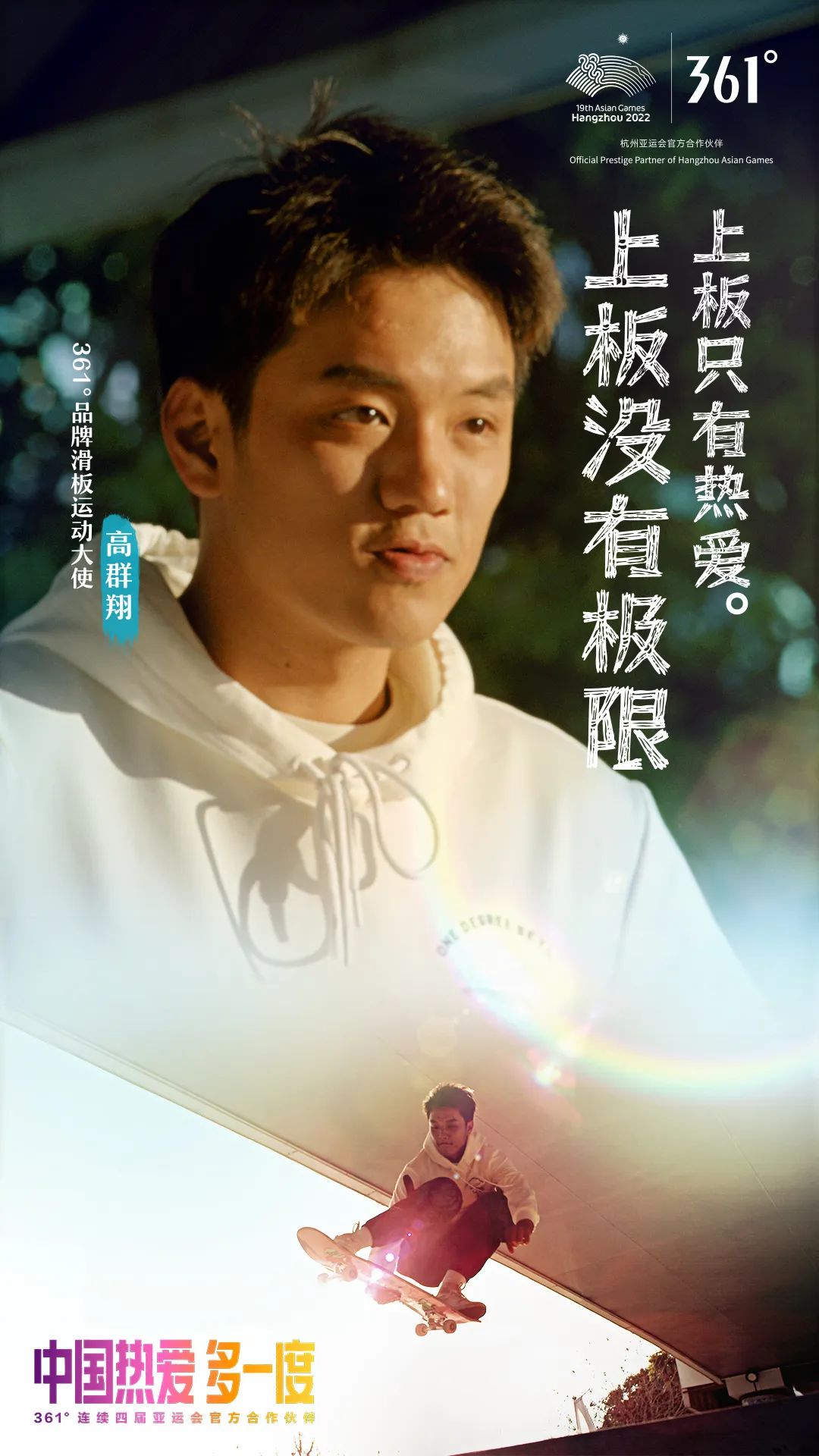 杭州第19屆亞運會圓滿落幕,361°以亞運“四朝元老”的身份見證了這些年來中國體育的崛起(圖6) 圖片