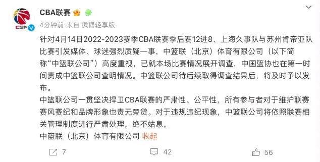 中國(guó)籃協(xié)干預(yù)CBA季后賽？上海vs江蘇 G3比賽背后的秘密曝光！(圖5)