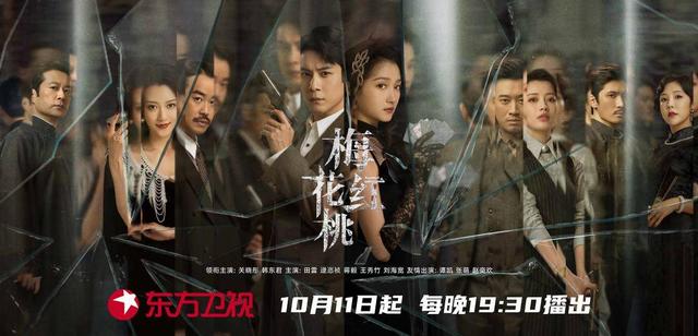 諜戰劇《梅花紅桃》今晚開播 關曉彤韓東君棋逢對手(圖2)