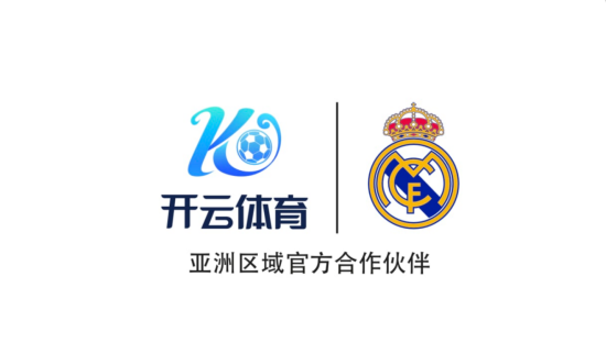  開云體育正式成為皇馬俱樂部亞洲區域官方合作伙伴 (圖1)