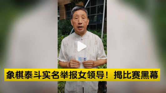 象棋大師柳大華實名舉報女領(lǐng)導郭莉萍，官方回應，郭莉萍簡歷一覽