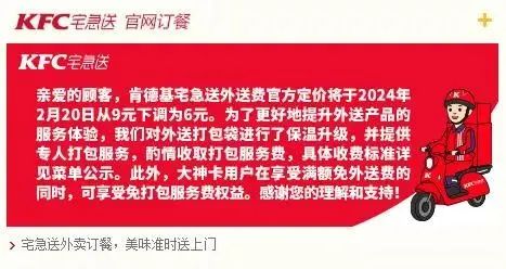 肯德基全面開收打包費(fèi)，最高9元！