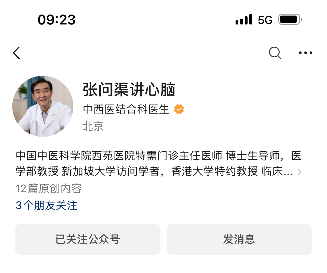 特需專家張問渠醫生:只開適合的藥,為廣大患者服務(圖2)