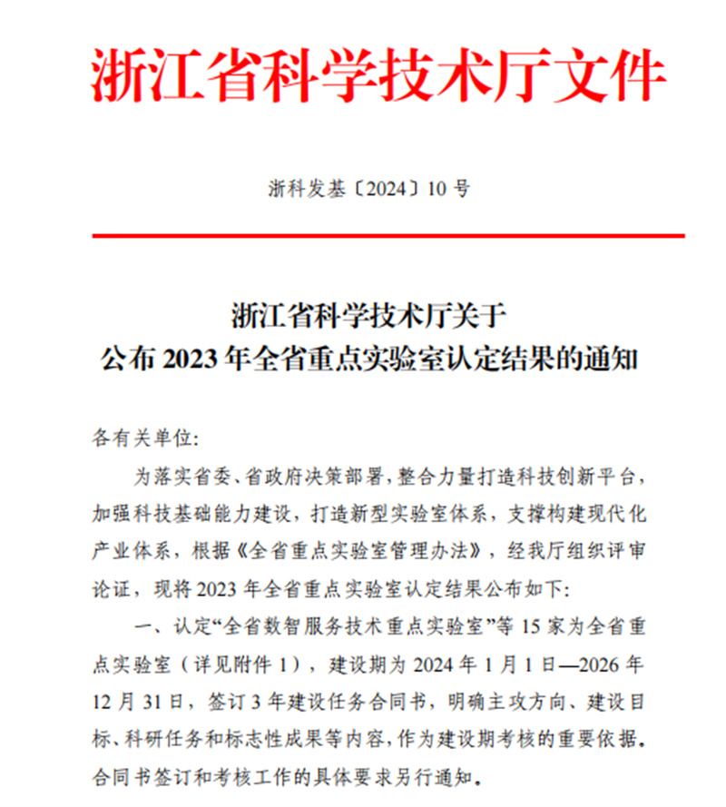 吉利“智能汽車全域安全實(shí)驗(yàn)室”獲浙江省全省重點(diǎn)實(shí)驗(yàn)室認(rèn)定 吉利“智能汽車全域安全實(shí)驗(yàn)室”獲浙江省全省重點(diǎn)實(shí)驗(yàn)室認(rèn)定(圖1)