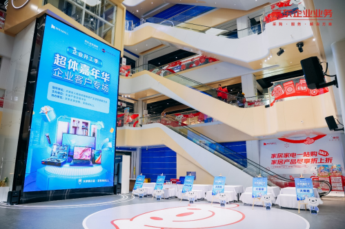 京東企業(yè)業(yè)務(wù)聯(lián)合天津“泰達(dá)薈?京東MALL”舉行超體嘉年華主題活動(dòng)(圖1)