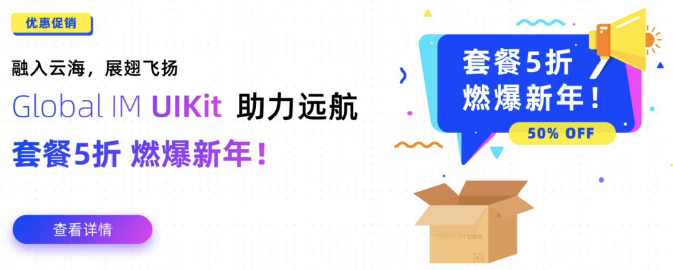 助力社交泛娛樂App出海，融云IM史無前例五折優(yōu)惠！(圖1)