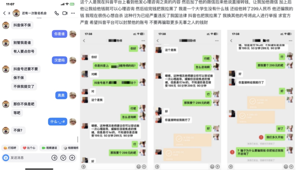 “不給錢(qián)就舉報(bào)”？ 抖音封禁“惡意舉報(bào)”水軍賬號(hào)3000余個(gè)