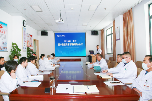 上海中大腫瘤醫(yī)院召開2024第一季度醫(yī)療質(zhì)量安全、輸血、院感和藥事管理委員會會議(圖1)