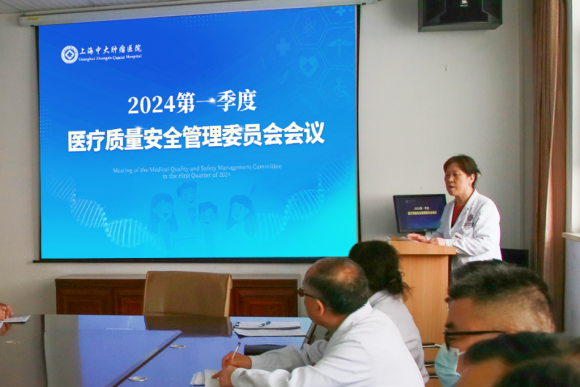 上海中大腫瘤醫(yī)院召開2024第一季度醫(yī)療質(zhì)量安全、輸血、院感和藥事管理委員會會議(圖4)