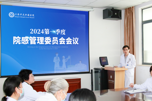上海中大腫瘤醫(yī)院召開2024第一季度醫(yī)療質(zhì)量安全、輸血、院感和藥事管理委員會會議(圖10)