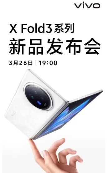 Vivo X Fold 3手機(jī)將于3月26日上市 將配備超聲波掃描儀(圖1) Vivo X Fold 3手機(jī)將于3月26日上市 將配備超聲波掃描儀(圖1)