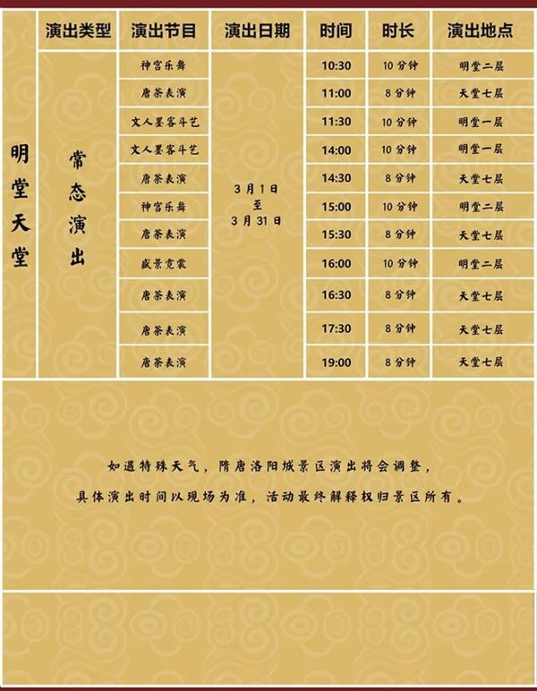 明堂天堂演出時間表2024年3月 明堂天堂演出時間表2024年3月