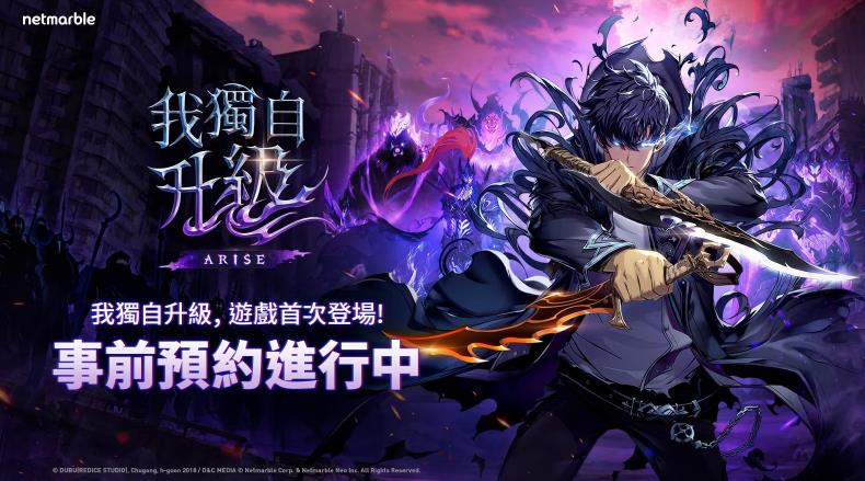 韓漫改編ARPG《我獨自升級:ARISE》事前預約開跑 公開全新宣傳片(圖1) 韓漫改編ARPG《我獨自升級:ARISE》事前預約開跑 公開全新宣傳片(圖1)