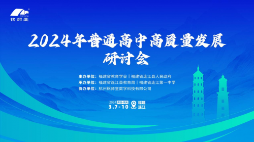 聚焦高質(zhì)量發(fā)展，普通高中研討會(huì)深度探討教育新路徑(圖1)