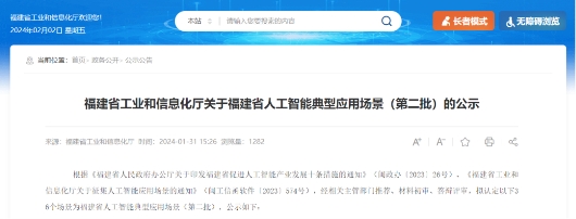 
			云知聲智慧醫(yī)療實力再獲肯定，入選福建省人工智能典型應用場景
		(圖1)