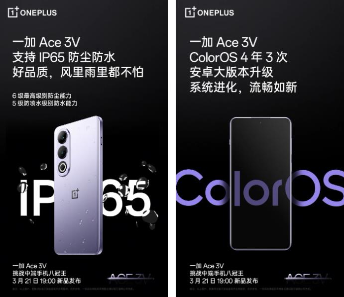 一加Ace 3V確認獲得三項主要Android更新以及4年安全補丁(圖1) 一加Ace 3V確認獲得三項主要Android更新以及4年安全補丁(圖1)