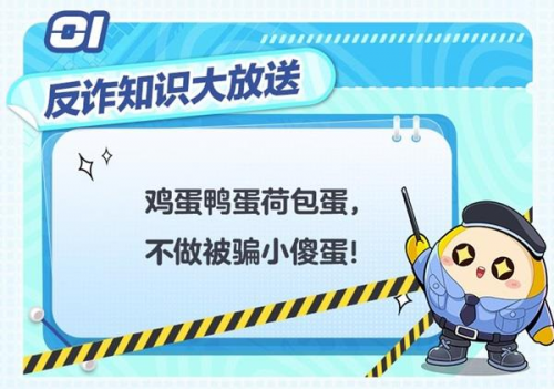 《蛋仔派對》守護月計劃開啟！趣味科普落實教育，讓反詐成為習(xí)慣(圖2)