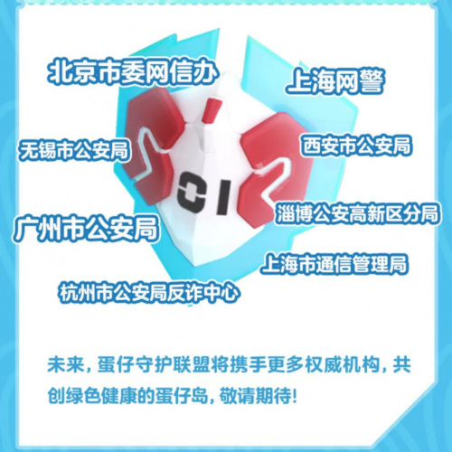 《蛋仔派對》守護月計劃開啟！趣味科普落實教育，讓反詐成為習(xí)慣(圖5)