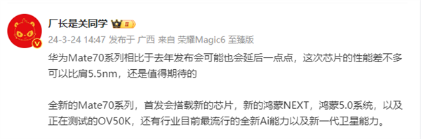 華為Mate 70細節曝光!芯片性能比肩5.5nm、新鴻蒙5.0系統(圖1) 華為Mate 70細節曝光!芯片性能比肩5.5nm、新鴻蒙5.0系統