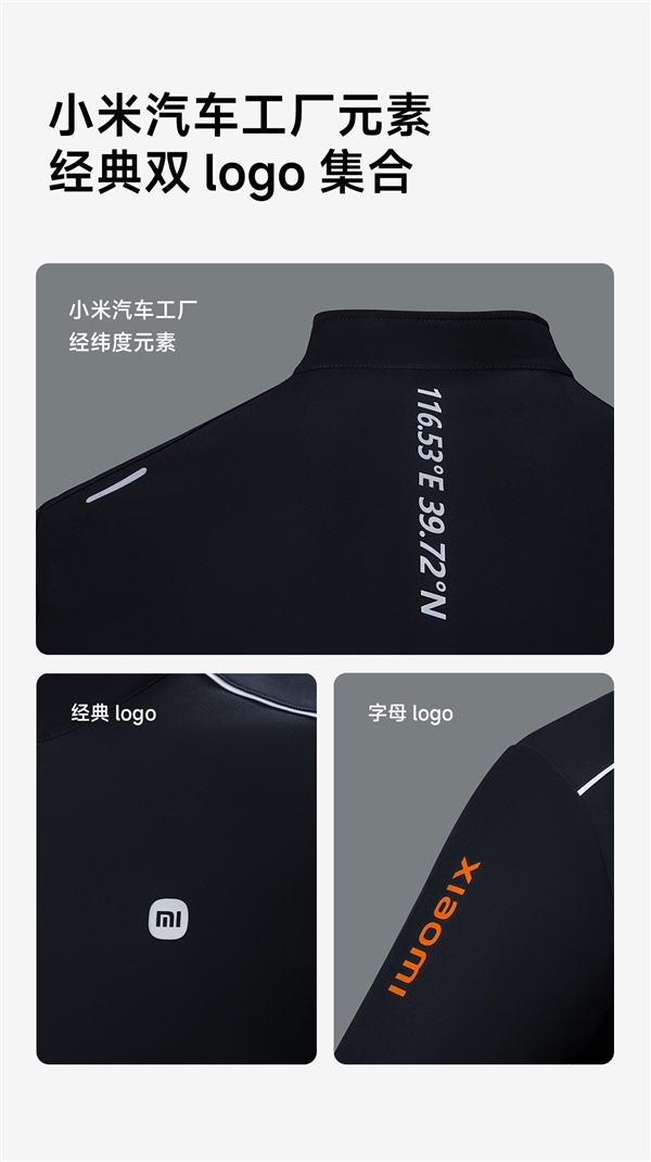 299元！雷軍同款小米汽車工裝開售：限量800件