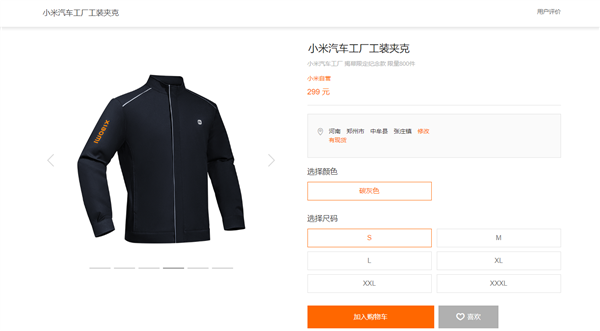 299元！雷軍同款小米汽車工裝上架：限量800件