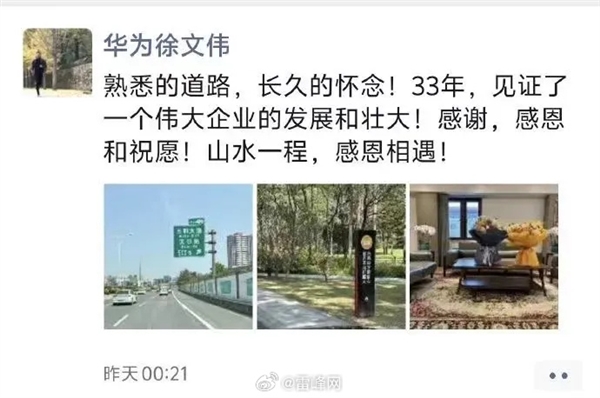 已工作33年!原海思總裁、華為芯片奠基人退休:為華為賺得第一桶金(圖2) 已工作33年!原海思總裁、華為芯片奠基人退休:為華為賺得第一桶金