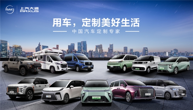 汽車排行榜銷量排行之上汽大通MAXUS，力壓群雄，全球化布局再創(chuàng)佳績(圖1)