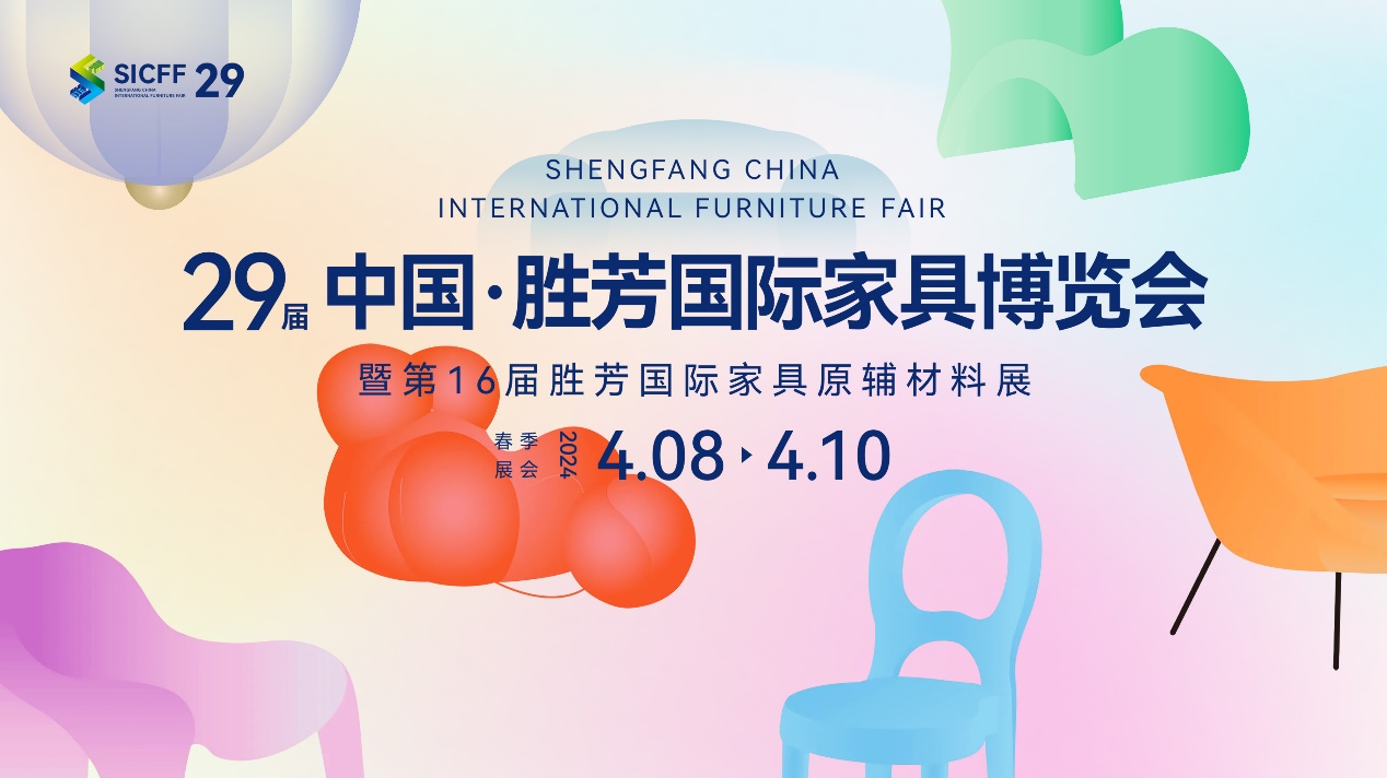 2024開年大展｜勝芳家博會觀展指南，超齊全超實(shí)用！