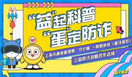 《蛋仔派對》致力保護未成年人，打造健康和諧游戲環境(圖1)