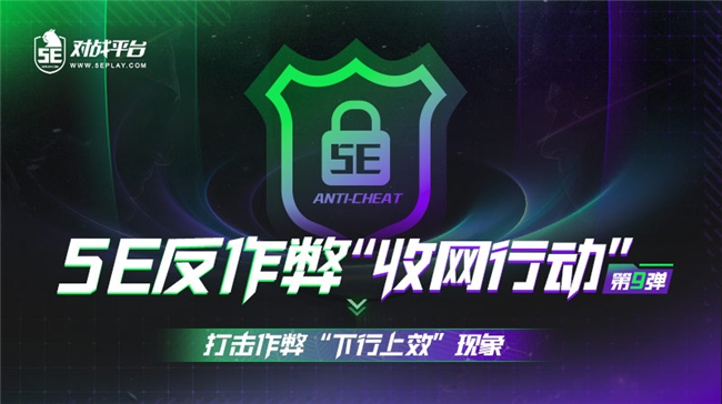 5EPlay游戲環境治理新成效，超30000開掛用戶被封禁，嚴厲打擊“下行上效”(圖2)