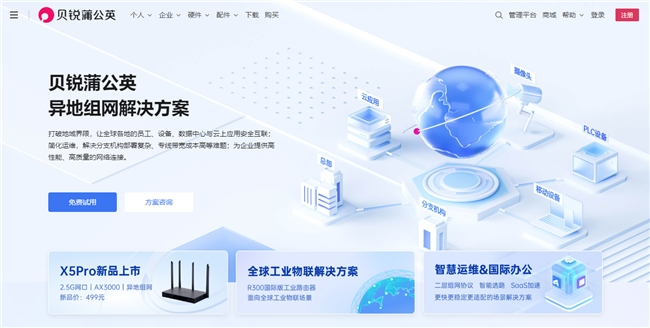 貝銳蒲公英企業(yè)路由器雙機熱備，保障異地組網(wǎng)可靠、不中斷！
