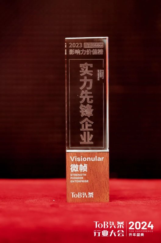 雙料榮譽(yù)！微幀科技榮獲「實(shí)力先鋒企業(yè)」&「數(shù)智出海服務(wù)企業(yè)獎」(圖1)