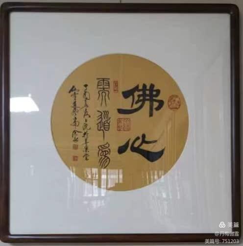 博采萬象貫古通今，筆神墨仙傳承千年——記中國抄經(jīng)第一人，萬福圖騰創(chuàng)始人江南余良先生(圖50)