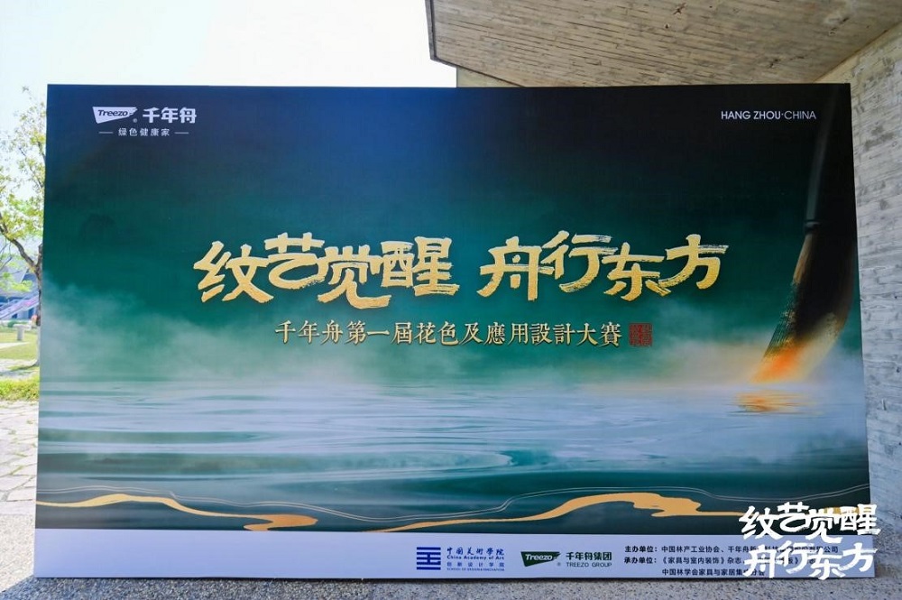 
			傳承千年文化，引領(lǐng)家居風(fēng)尚|千年舟第一屆花色及應(yīng)用設(shè)計(jì)大賽國(guó)美首站宣講圓滿成功
		(圖8)