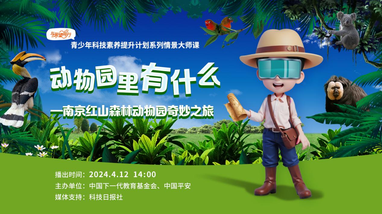 動(dòng)物園里有什么?讓我們共同開啟南京紅山森林動(dòng)物園的奇妙之旅
