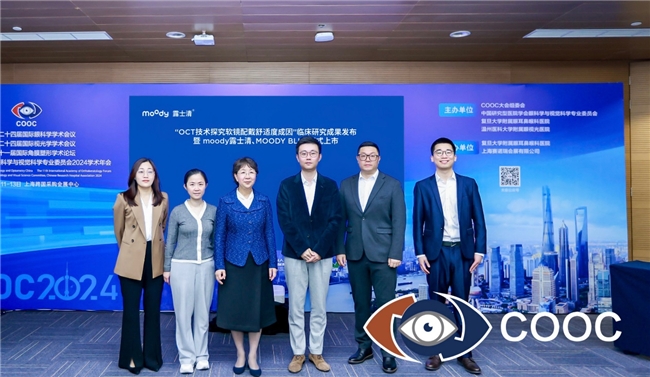 2024 COOC啟幕，moody新研究+新產(chǎn)品，“學(xué)研產(chǎn)用”助力健康中國(guó)建設(shè)(圖1)