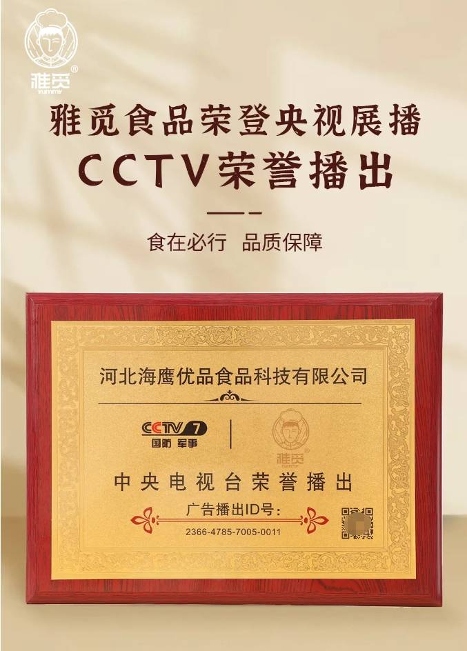 榮登央視 | 打造民族新品牌，構(gòu)建國(guó)潮新力量，雅覓“食”在必行(圖2)