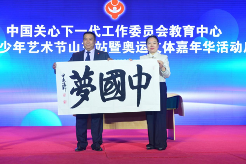 
			“共筑夢想 閃耀世界”美育中國青少年藝術(shù)節(jié)山東站暨奧運文體嘉年華活動正式啟動
		(圖5)
