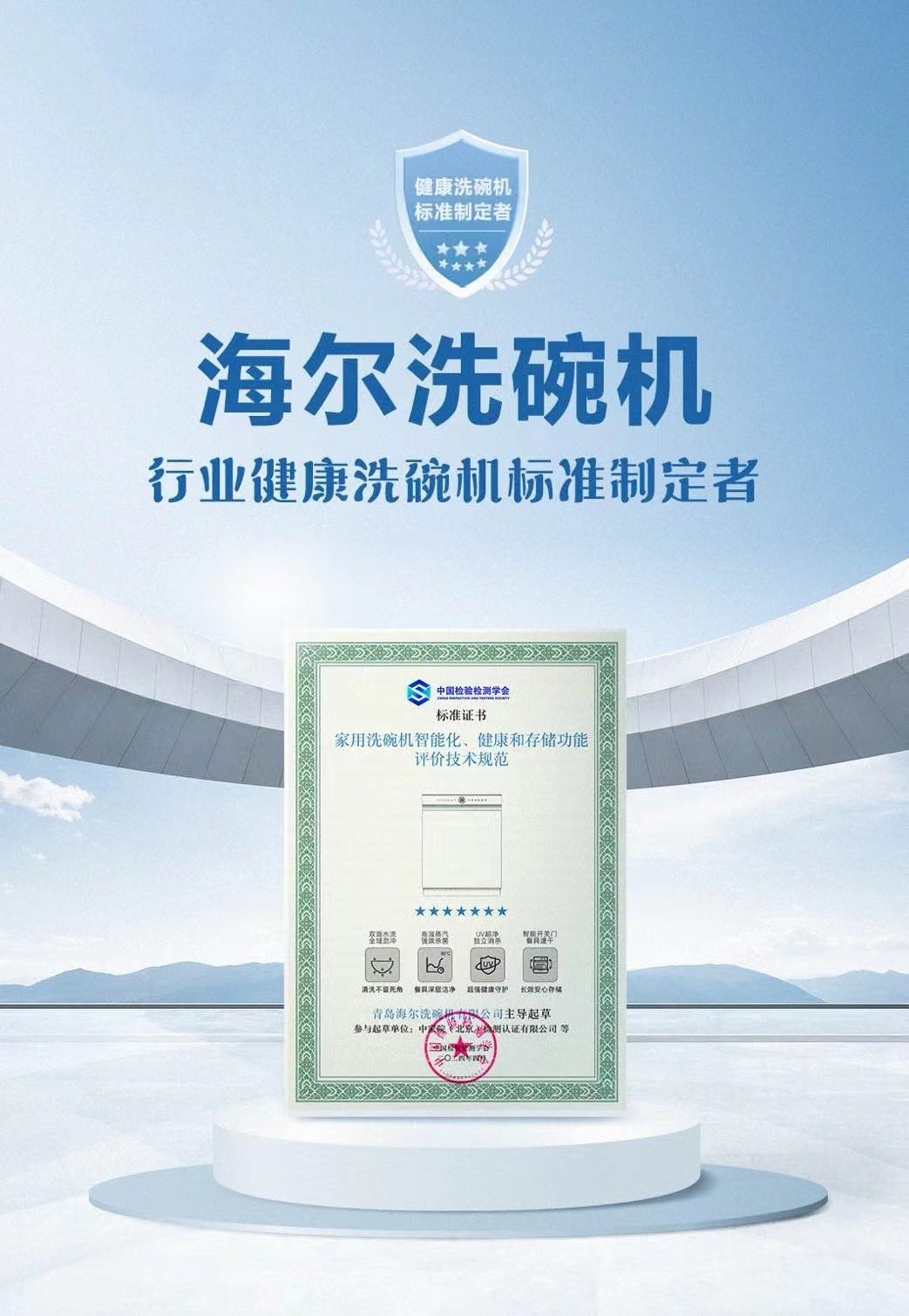 填補行業空白！海爾洗碗機主導制定首個健康洗碗機標準(圖1)