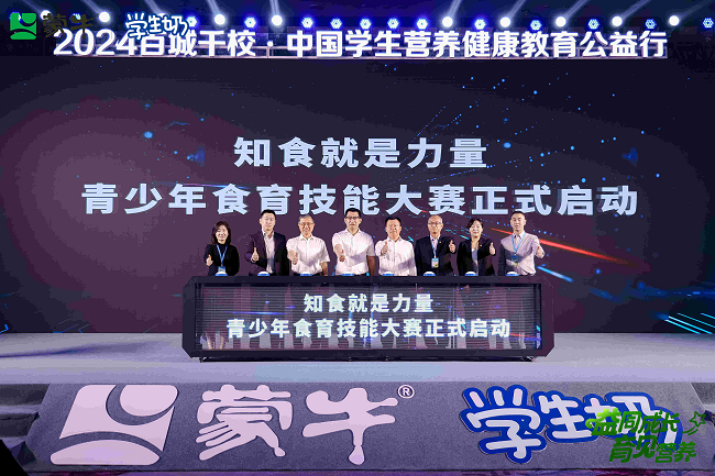 蒙牛品牌煥新，迸發青少年食育健康新篇章(圖1)