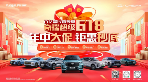 瑞虎8新能源冠軍版福利拉滿迎端午，讓自駕游樂趣輕松觸手可及