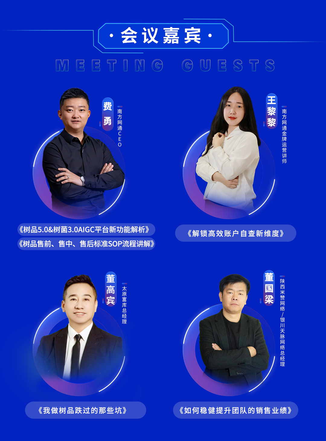 熱點搶先看|2024南方網通第二十五屆渠道商交流會即將召開(圖2)