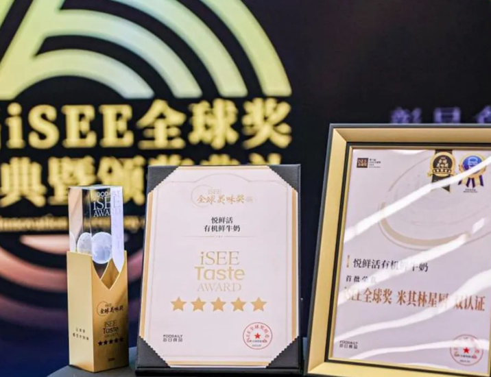 君樂寶悅鮮活鮮牛奶再獲殊榮，連續榮獲iSEE全球美味獎五星獎(圖1)