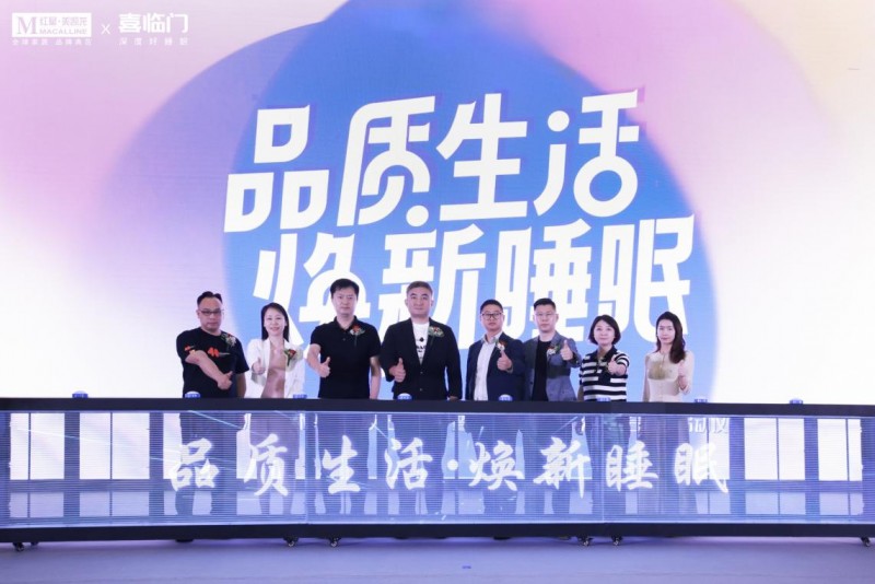 積極響應政策號召，喜臨門“以舊換新”高質量睡眠產品進入千家萬戶(圖1)